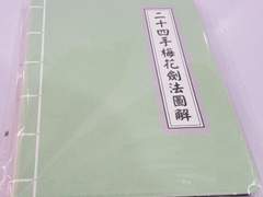 [화산귀환] 이십사수매화검법도해 아이패드 케이스 도안 배포 (+색상추가)