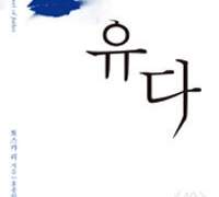 토스카 리 유다 : 배신의 입맞춤 독후감