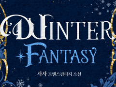 이제야 비로소 살아 있는 것 같았다💙