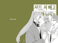 [화산귀환/도위소병] 저기 저 빼고 멘션해주세요!