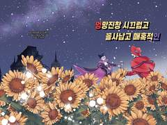 [흡툭죽/로나드라]<엉망진창 시끄럽고 꼴사납고 매혹적인> 웹발행.