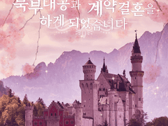 2화 왜 거기서 나와?