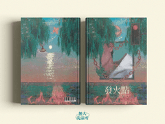 發火點 - 발화점