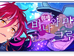 앙스타 스위치 3차 하코 항해! 바다와 만나는 크루즈 풀돌 후기