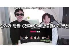 달려라 방탄 <천재 만재 발굴단> 리액션 | Run BTS <Next Top Genius> Reaction