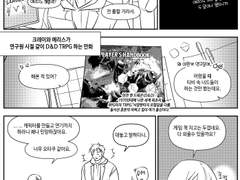 [크레이, 에리스] 크레이와 에리스가 D&D를 할뿐인 만화