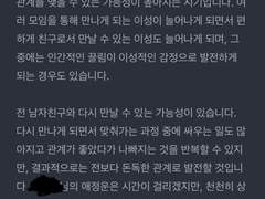 요새 연락하고있는 전남친 이야기(글 수정)