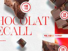 더블크로스 The 3rd Edition 팬메이드 시나리오: Chocolat Recall(쇼콜라 리콜)