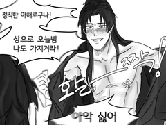 화산귀환-[당보청명] 금도끼 은도끼