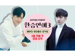 [육섭] 환승연애3 2