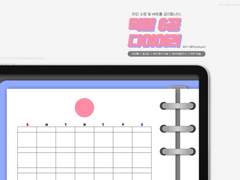 [굿노트][재업] 6공 덕질 다이어리 (유료판매/하이퍼링크O)