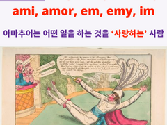 am, amic, amicus, ami, amor, em, emy, im