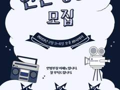 언방부 부원 모집