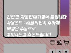 자동판매기 페어틀