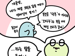 덕후와 오타쿠의 차이