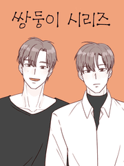 우당탕탕 쌍둥이네