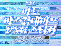 [굿노트] 파도 마스킹테이프 스티커