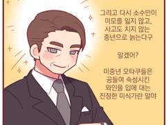 [HL] 아저씨연시 1화