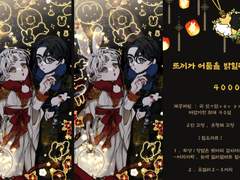 토끼가 어둠을 밝힐때 Type