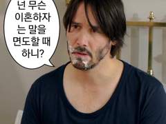 가장 결혼하기 싫은 키아누리브스 필모캐 설문조사 결과