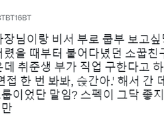 [쿱부] _ 사장쿱 X 비서부