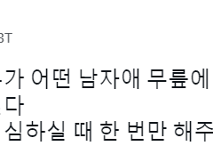 [부른] _ 부가 딴 남자애 무릎에 앉아있을 때 멤별 반응