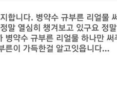 [부른] _ 병약수 멤별반응