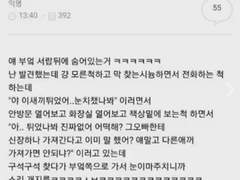 맨날 숨는 남친앞에서 깡패인 척 통화한 썰