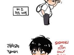 집이랑 가까워서 북산고를 선택한 서태웅