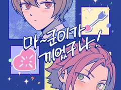 [마오리츠] 마~군이가 끼었구나!
