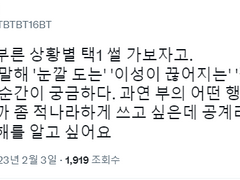 [부른] _ 과연 왼들은 언제 정신줄 놓고 흥분할까? 멤별반응
