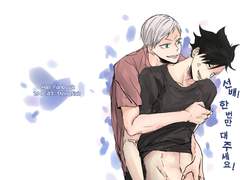 [리에쿠로] 선배! 한번만 대주세요!