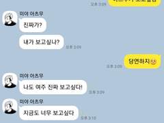 [하이큐 카톡문답 / 그에게 보고싶다고 말했다.]