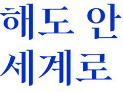 결혼 안해도 안죄송한 이세계로 감