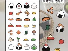 주먹밥을 만들자 스티커