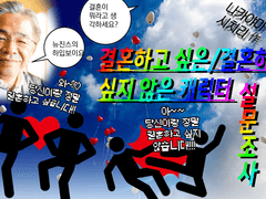 나카야마 시치리 作 결혼하고 싶지 않은 캐릭터 결과