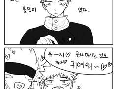 [고죠유지]최강의 기준