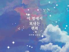 [후시이타] 공동 주택