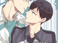 [오이카게] 새 캔버스 1