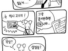 뭉대리의 식사 2