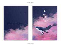 [표지 및 내지 커미션] 밤의 경계