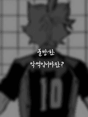 불쌍한 악역입니다만?