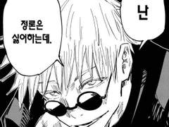 쌍년 드림주에 고죠 애먹는 드림