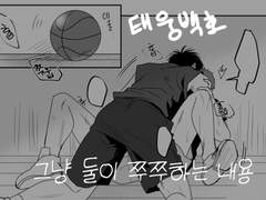 [태웅백호/루하나] 키스