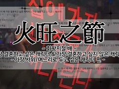 ~ 화왕지절 배 가장 사위/며느리로 두고 싶은 캐릭터 ~