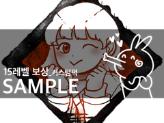 [트아트] 도장 보상 모음_한요일님