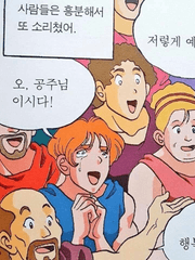 오! 나의 여주님!