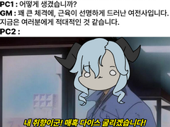 취향은 존중한다. 하지만 주사위가 널 존중할까?