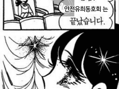 제2회 안전유희동호회 후기