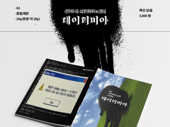 [중혁독자] 데이터 미아 Sample